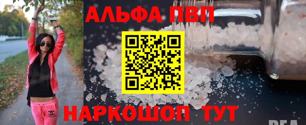 Alfa_PVP VHQ Саранск