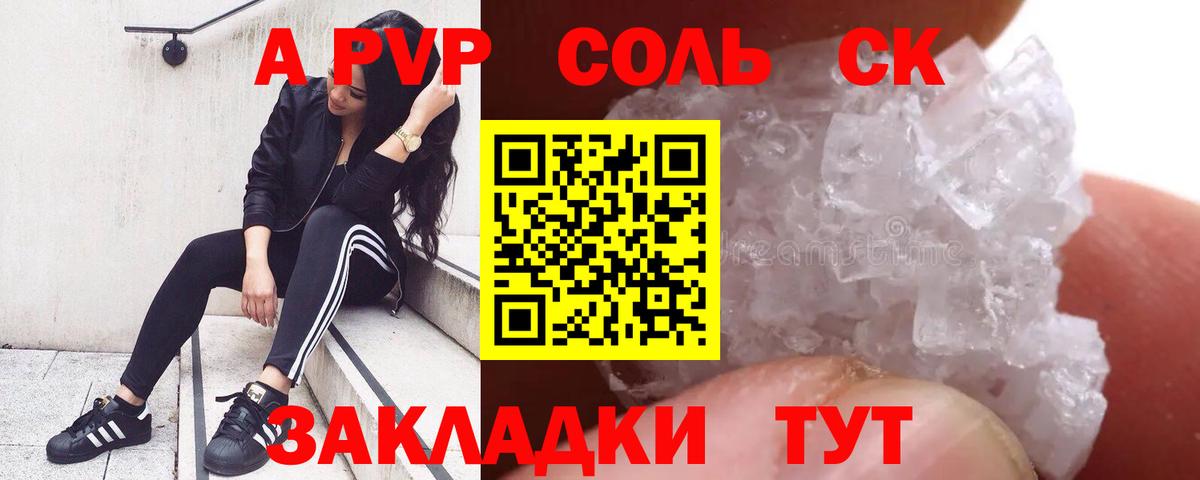 А ПВП Соль  Вход с VPN  Саранск  A-PVP СК КРИС  Alpha PVP мука 