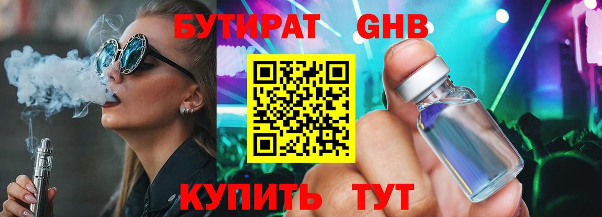 Саранск  Бутират бутандиол  Вход с VPN 
