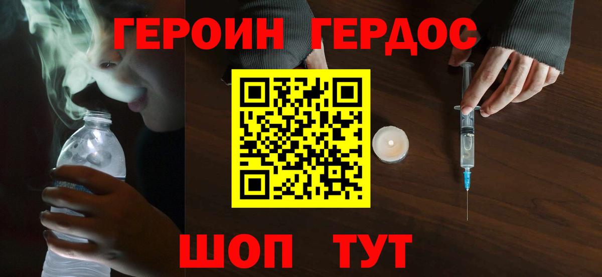 ГЕРОИН гречка Саранск