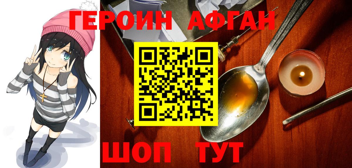 Героин Афган  Вход с VPN  Саранск 