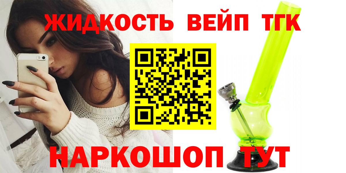 ТГК THC oil  ТГК жижа  Вход с VPN  Саранск 